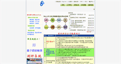 Desktop Screenshot of i-tel.com.tw